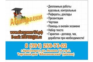 Помощь студентам Город Красноярск